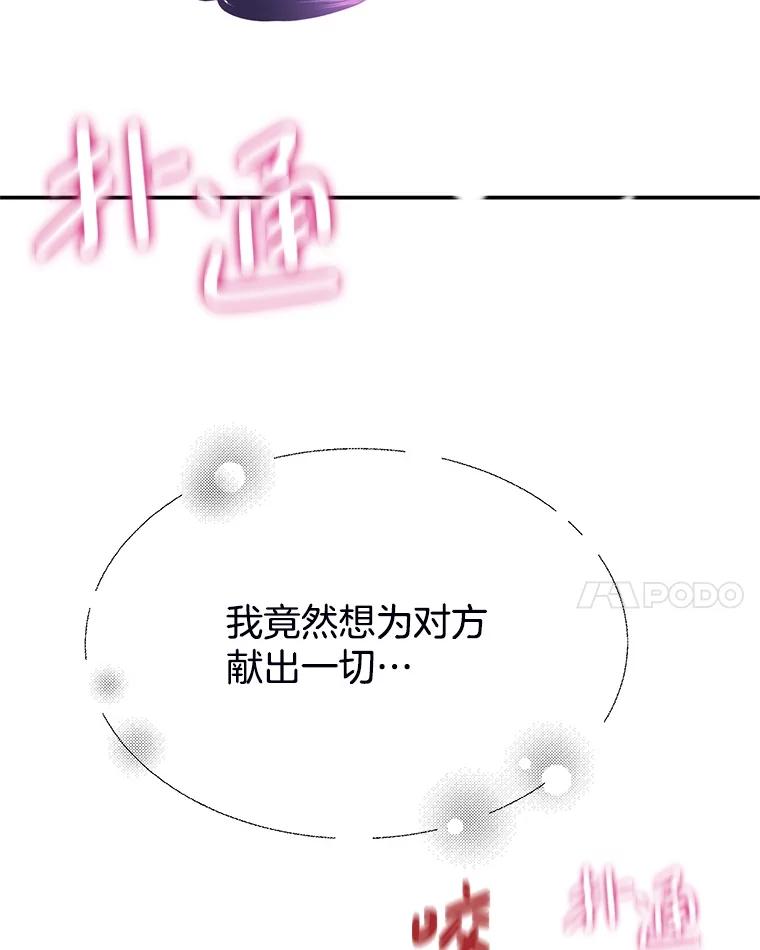 《替吸血鬼吃饭的我》199.被他吸血 第77页
