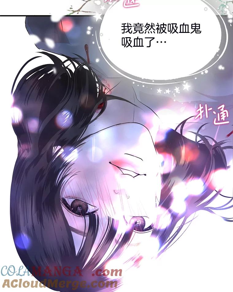 《替吸血鬼吃饭的我》199.被他吸血 第76页