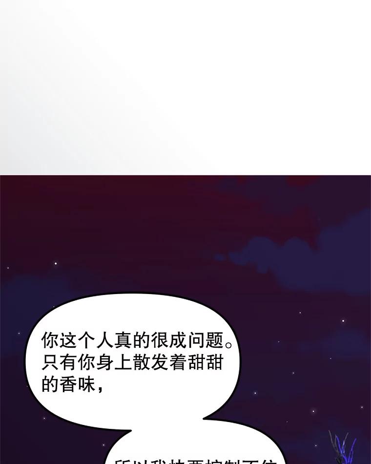 《替吸血鬼吃饭的我》199.被他吸血 第11页