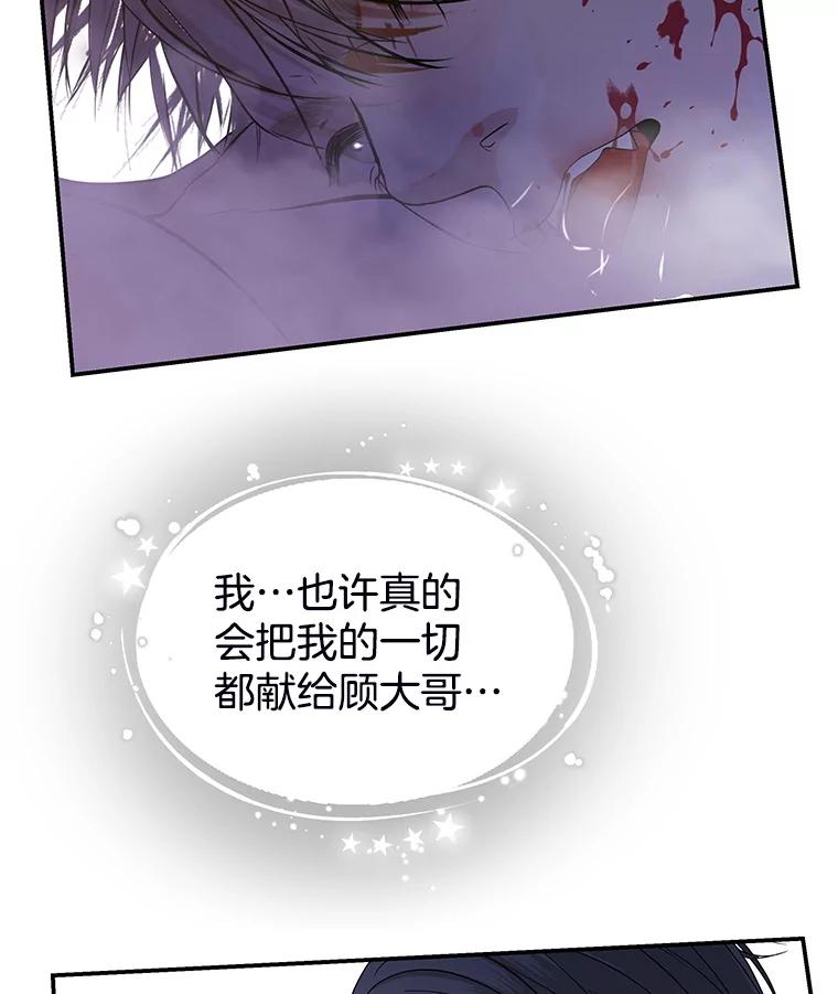 《替吸血鬼吃饭的我》199.被他吸血 第89页