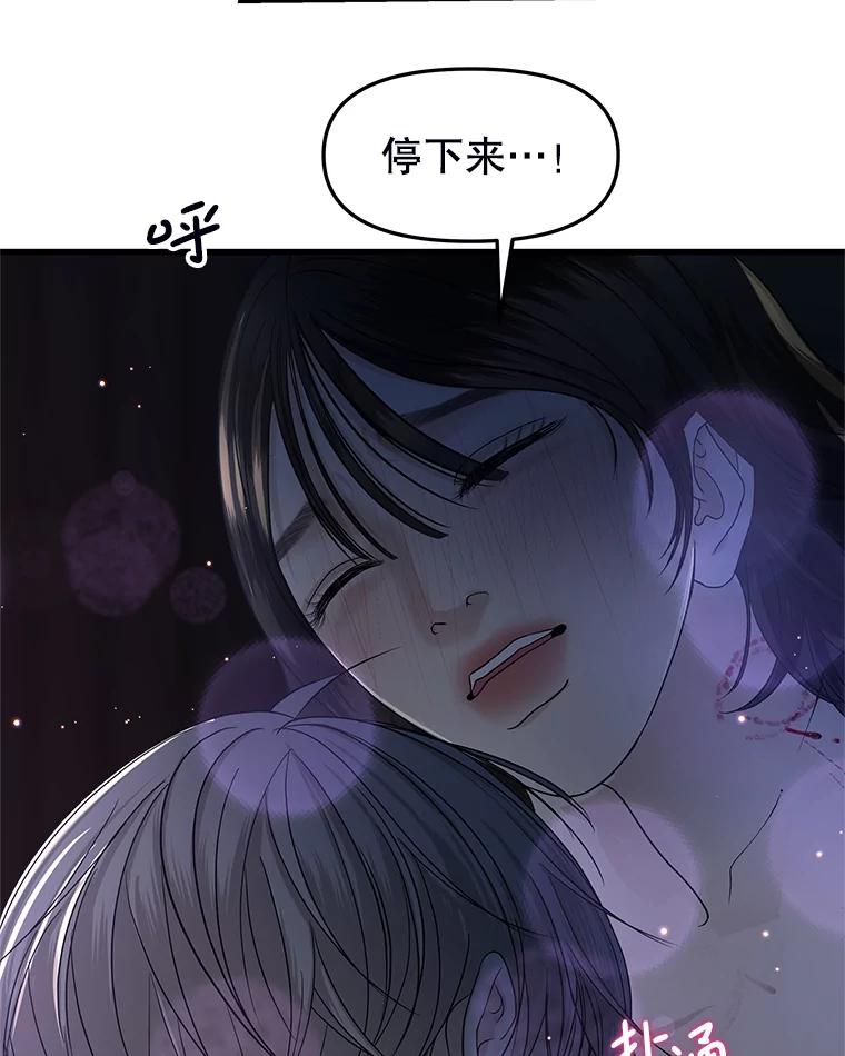 《替吸血鬼吃饭的我》199.被他吸血 第83页