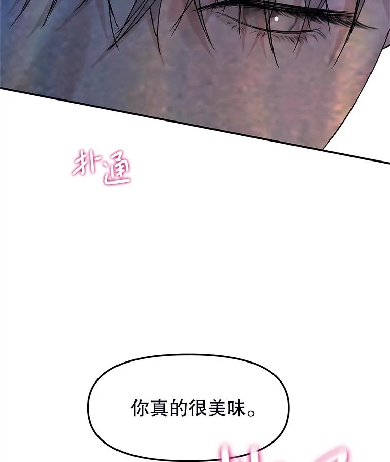 《替吸血鬼吃饭的我》199.被他吸血 第92页