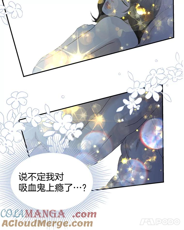 《替吸血鬼吃饭的我》199.被他吸血 第49页