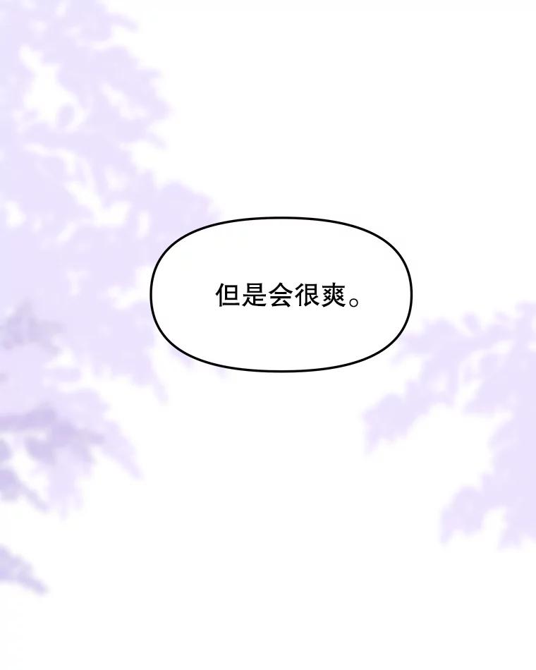 《替吸血鬼吃饭的我》199.被他吸血 第21页