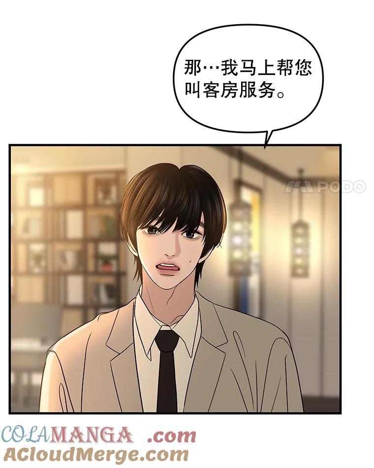 《替吸血鬼吃饭的我》200.奥斯汀抵达 第49页