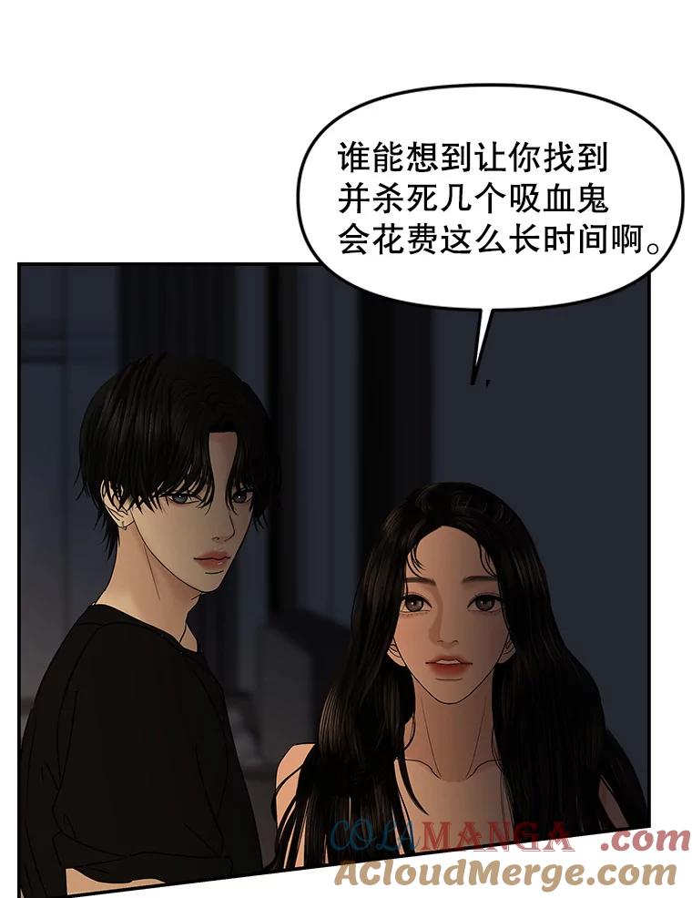 《替吸血鬼吃饭的我》200.奥斯汀抵达 第79页
