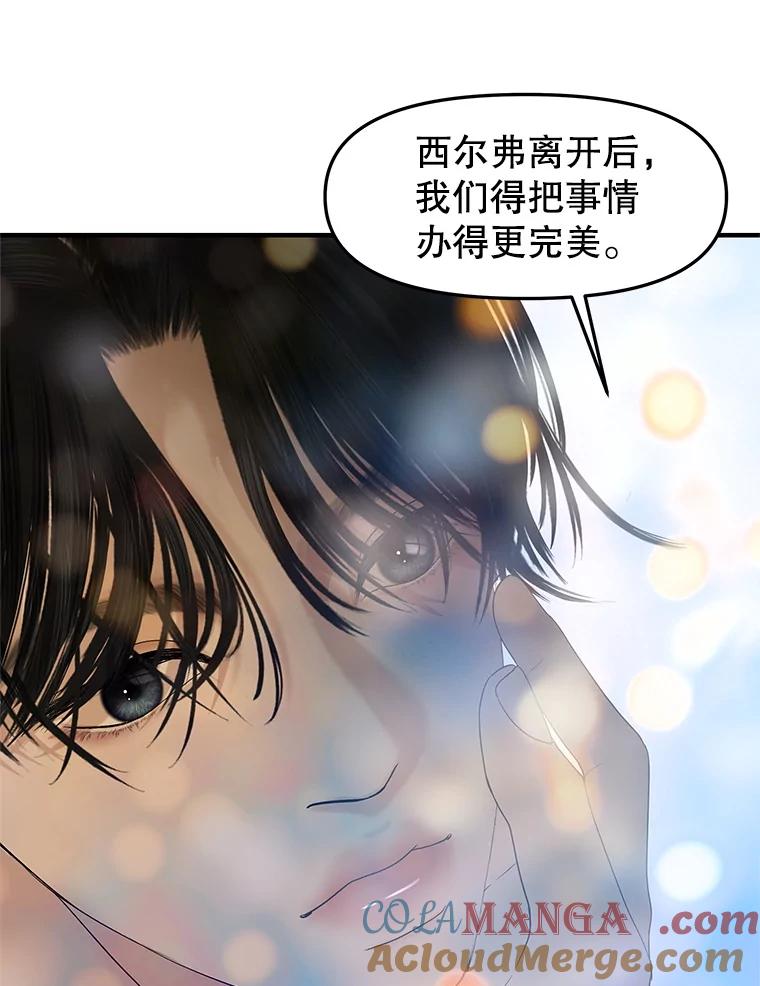 《替吸血鬼吃饭的我》200.奥斯汀抵达 第82页