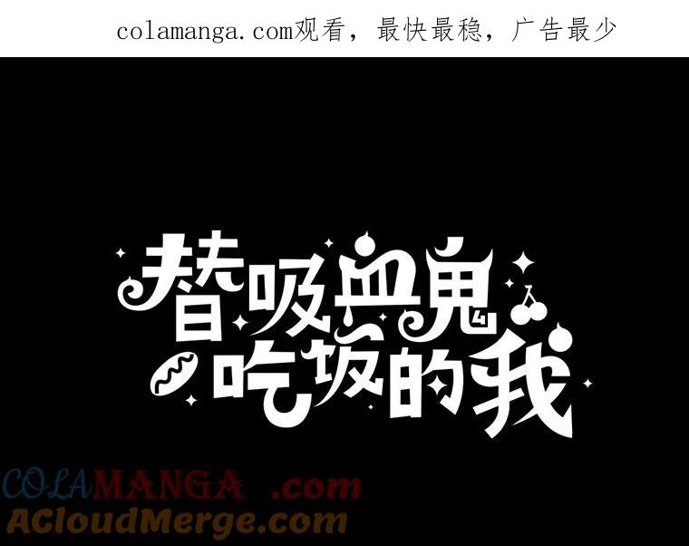 《替吸血鬼吃饭的我》200.奥斯汀抵达 第1页