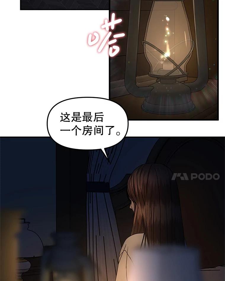 《替吸血鬼吃饭的我》200.奥斯汀抵达 第18页