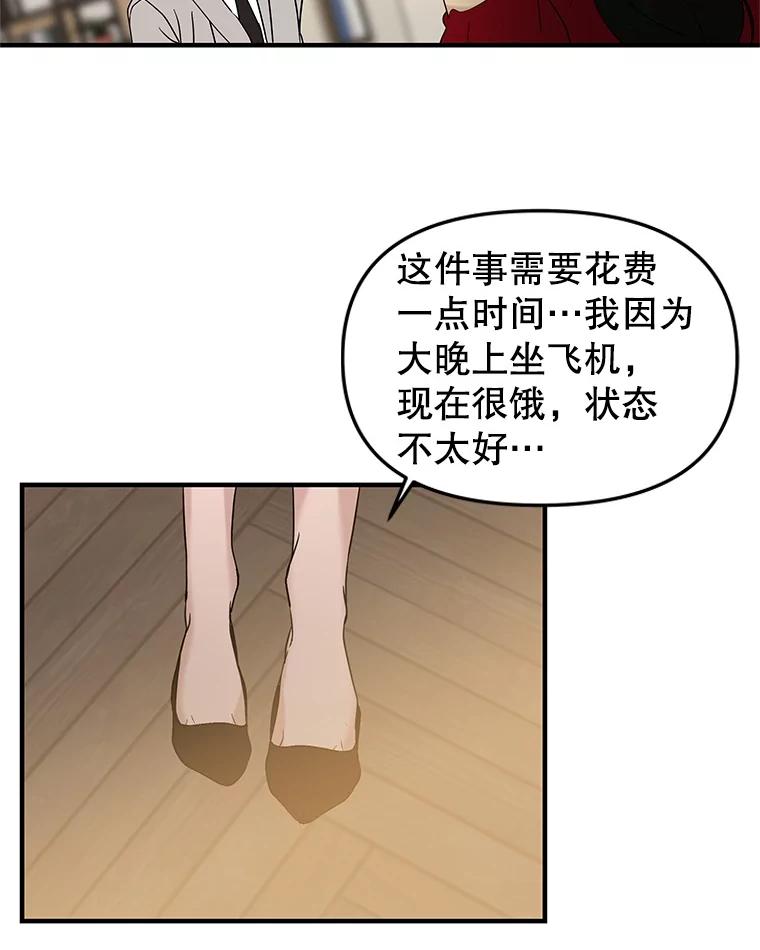《替吸血鬼吃饭的我》200.奥斯汀抵达 第47页