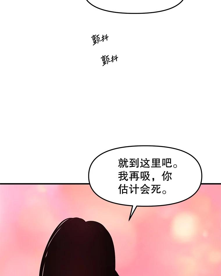 《替吸血鬼吃饭的我》200.奥斯汀抵达 第69页