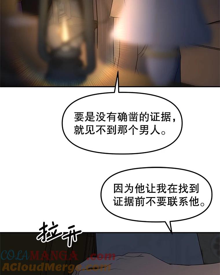 《替吸血鬼吃饭的我》200.奥斯汀抵达 第19页