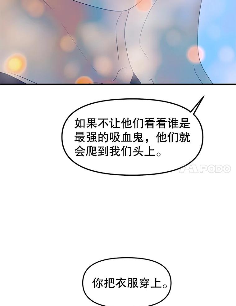 《替吸血鬼吃饭的我》200.奥斯汀抵达 第83页