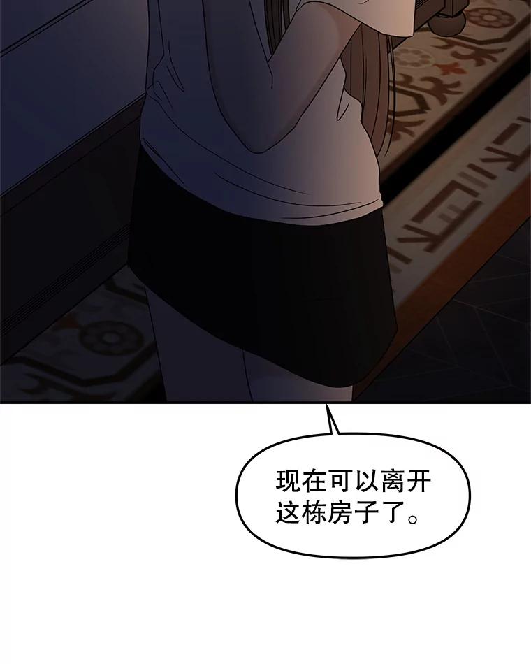 《替吸血鬼吃饭的我》200.奥斯汀抵达 第23页