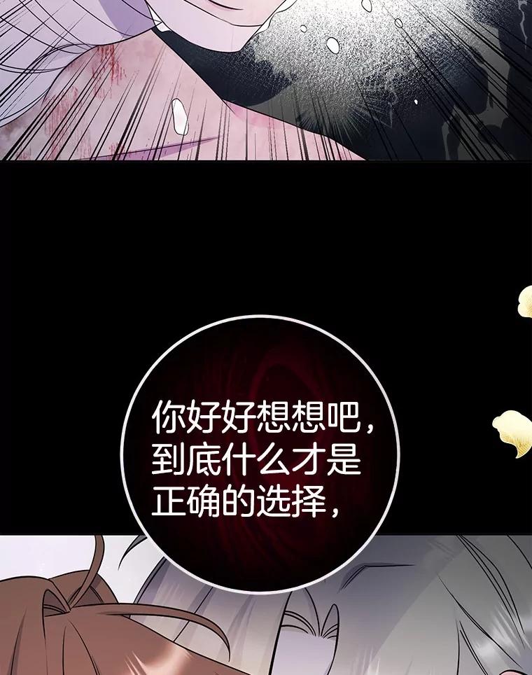 《如果我拯救了背德禽兽》36.对她的占有欲 第98页