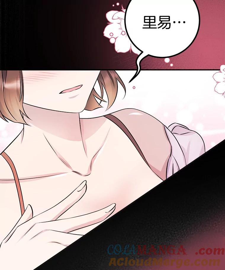 《如果我拯救了背德禽兽》36.对她的占有欲 第49页