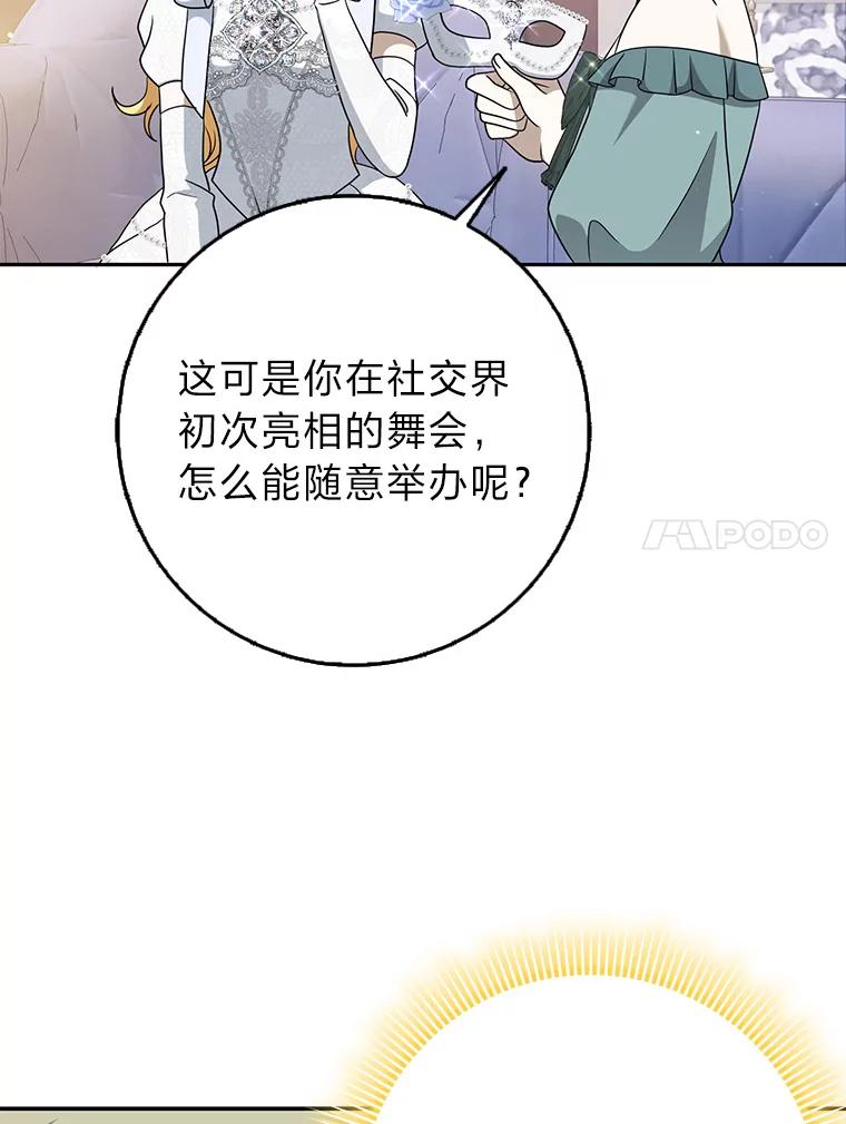 《消失的灰姑娘》35.迟来一步 第80页