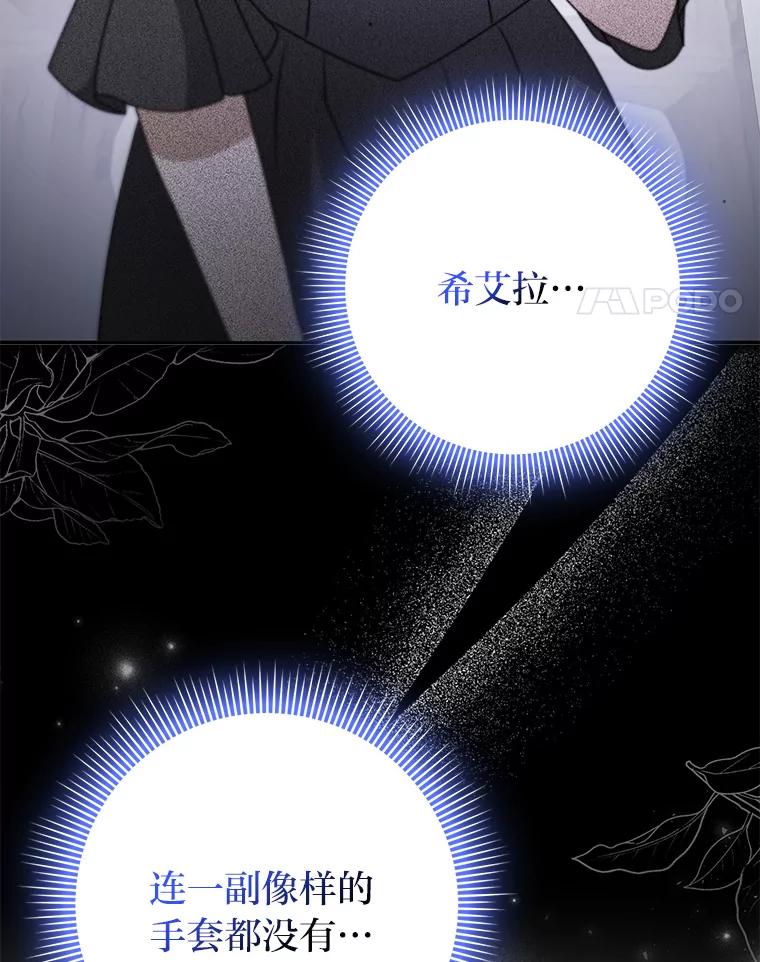 《消失的灰姑娘》35.迟来一步 第40页