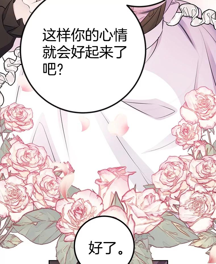 《如果我拯救了背德禽兽》36.对她的占有欲 第42页