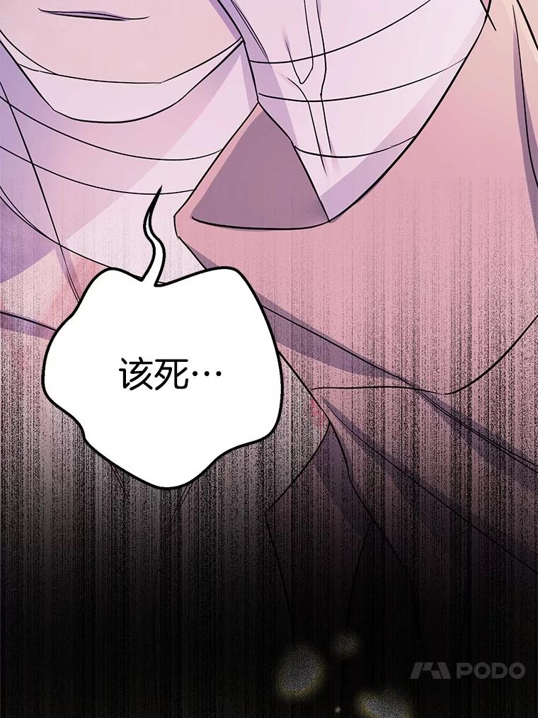 《如果我拯救了背德禽兽》36.对她的占有欲 第108页