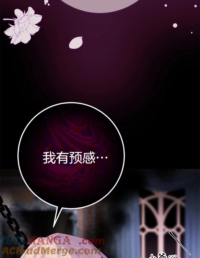 《如果我拯救了背德禽兽》36.对她的占有欲 第93页