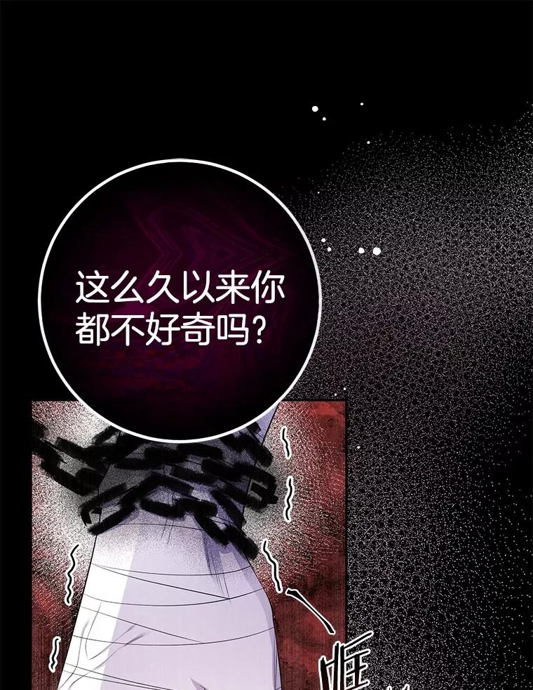 《如果我拯救了背德禽兽》36.对她的占有欲 第86页