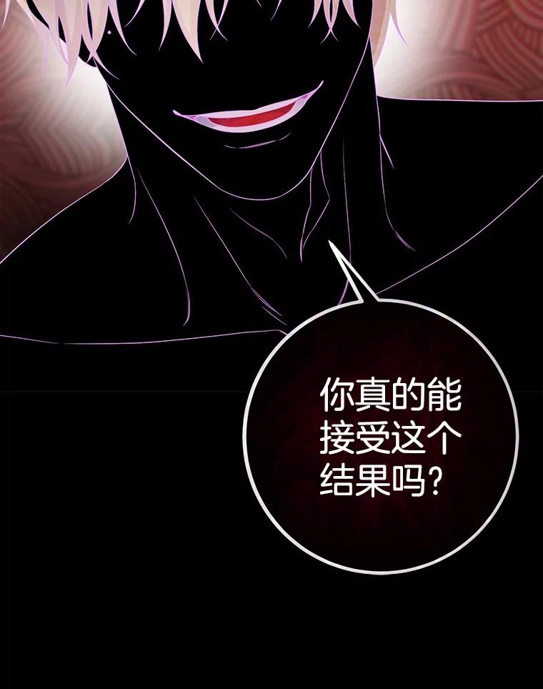 《如果我拯救了背德禽兽》36.对她的占有欲 第96页