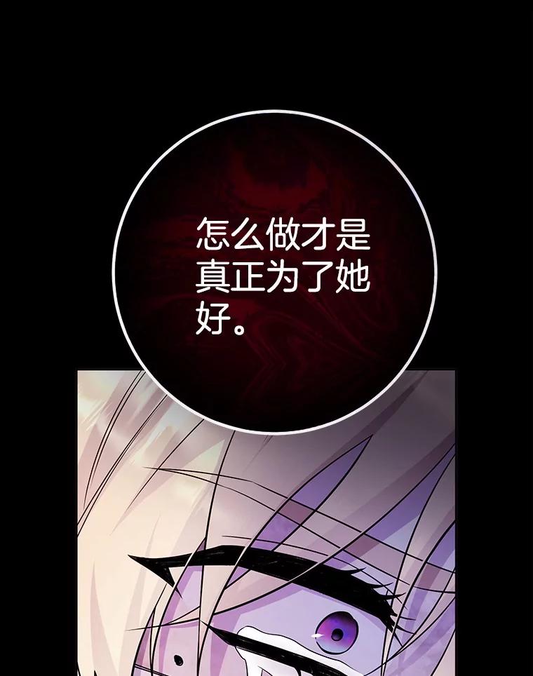《如果我拯救了背德禽兽》36.对她的占有欲 第100页