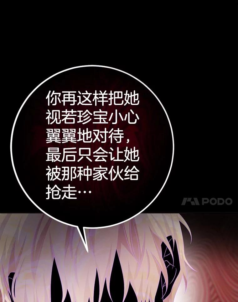 《如果我拯救了背德禽兽》36.对她的占有欲 第95页