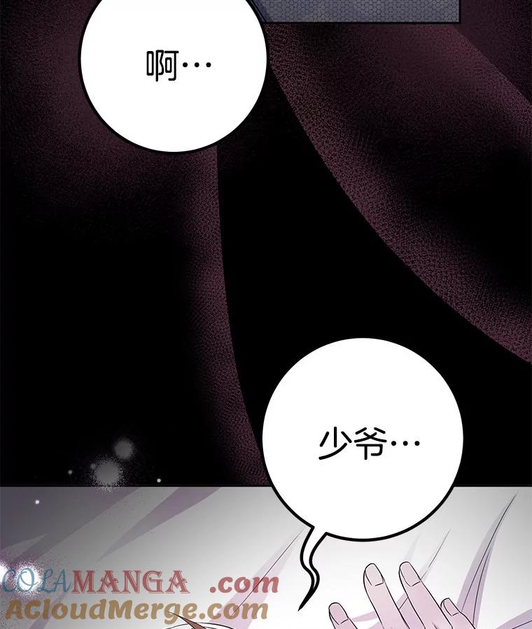 《如果我拯救了背德禽兽》36.对她的占有欲 第69页