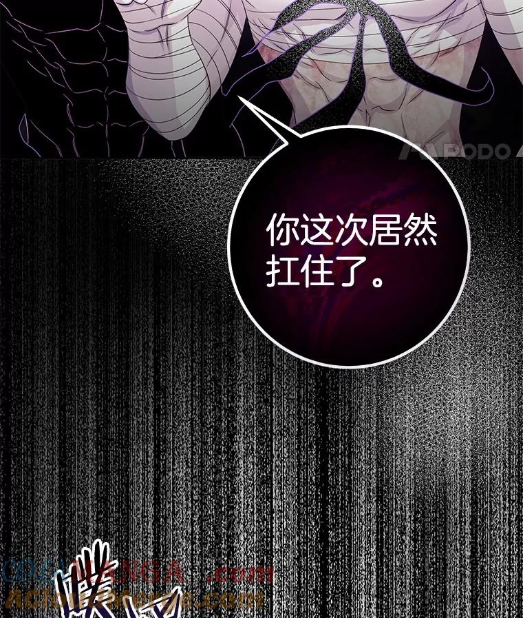 《如果我拯救了背德禽兽》36.对她的占有欲 第61页