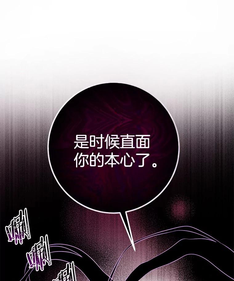 《如果我拯救了背德禽兽》36.对她的占有欲 第44页