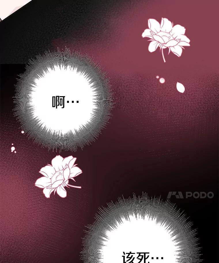 《如果我拯救了背德禽兽》36.对她的占有欲 第50页