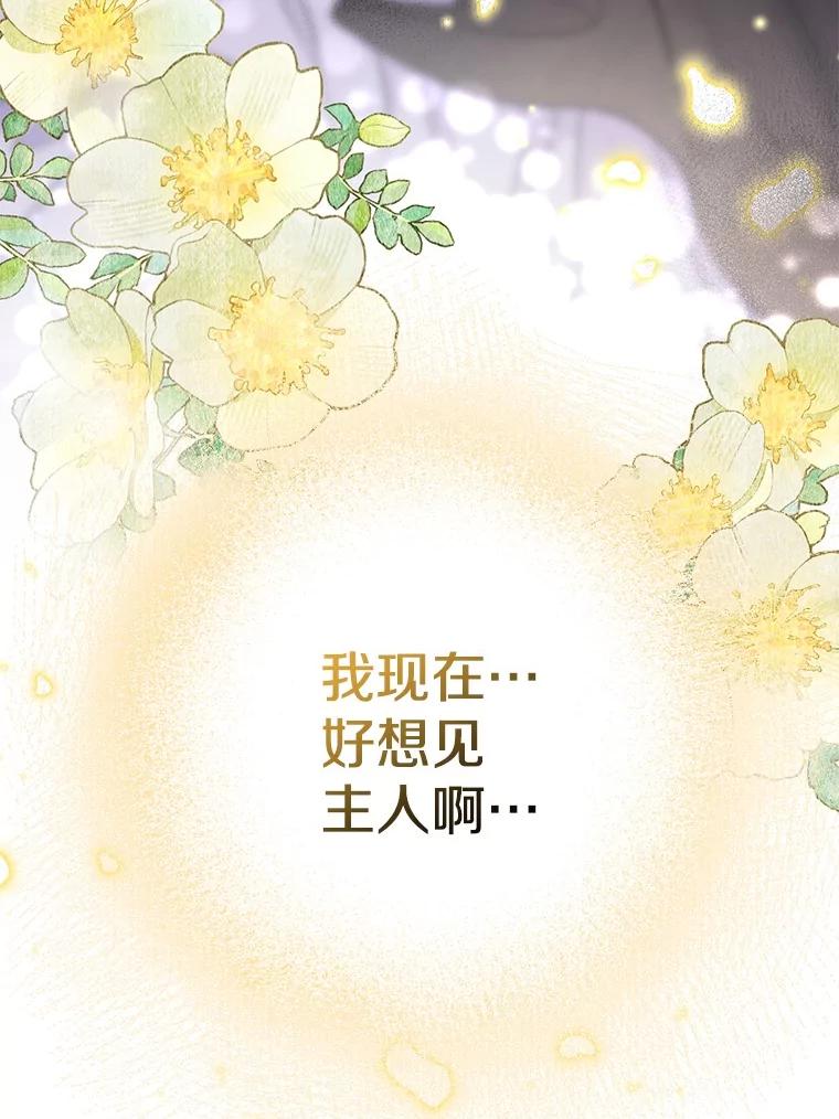 《如果我拯救了背德禽兽》36.对她的占有欲 第111页
