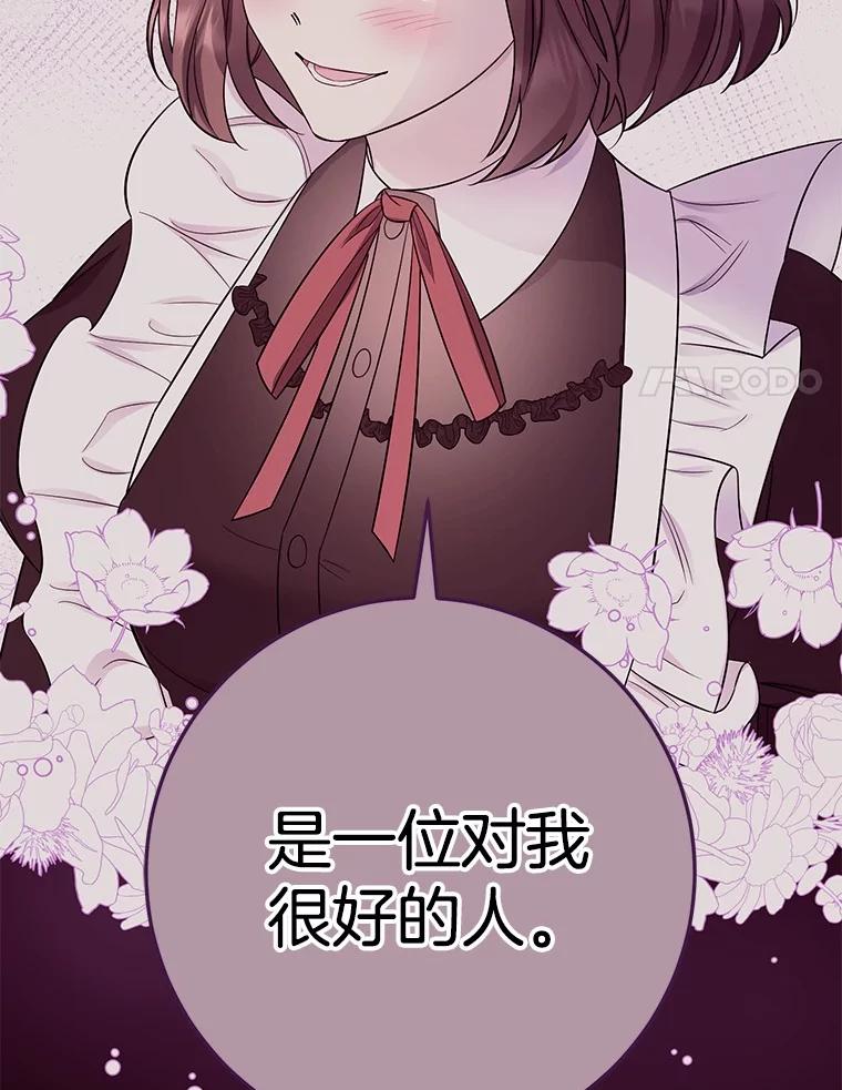 《如果我拯救了背德禽兽》36.对她的占有欲 第92页