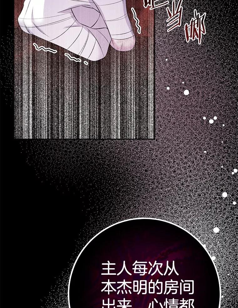 《如果我拯救了背德禽兽》36.对她的占有欲 第87页