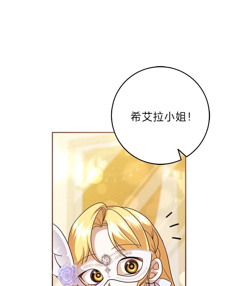 《消失的灰姑娘》35.迟来一步 第91页
