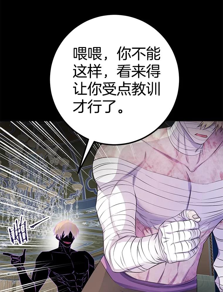 《如果我拯救了背德禽兽》36.对她的占有欲 第76页