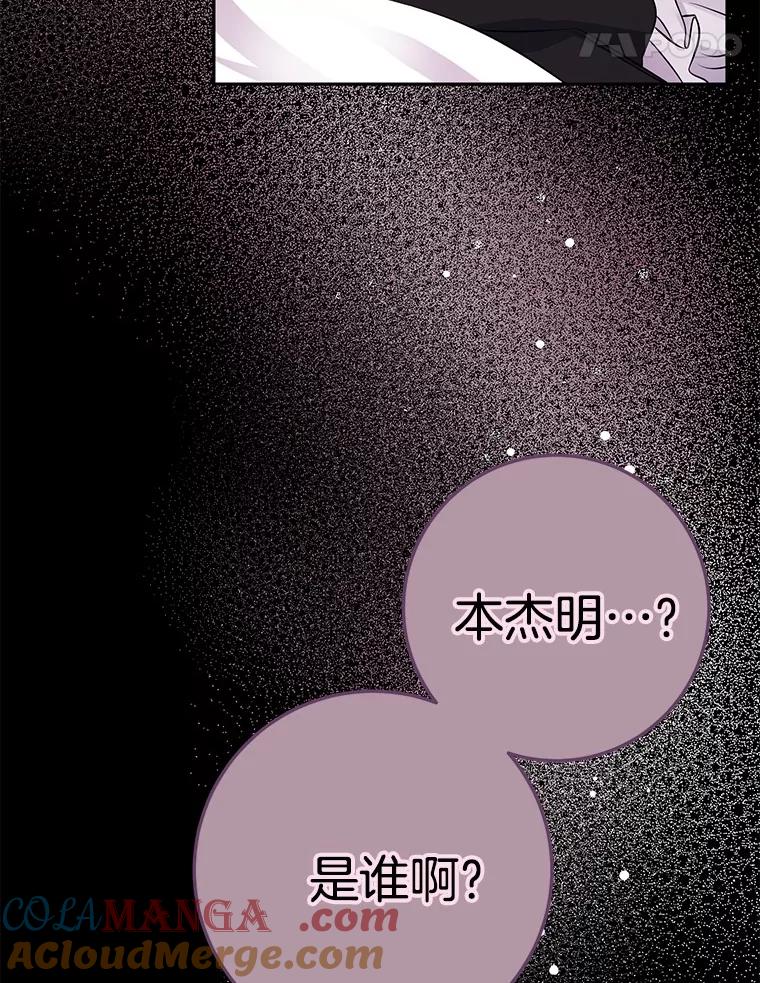 《如果我拯救了背德禽兽》36.对她的占有欲 第89页
