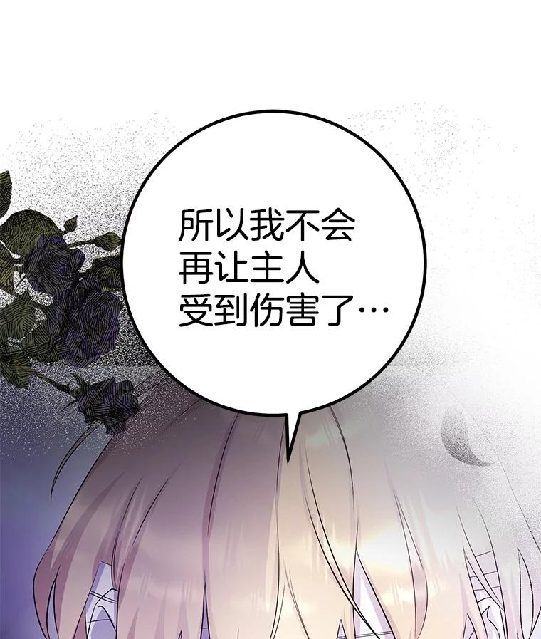 《如果我拯救了背德禽兽》36.对她的占有欲 第58页