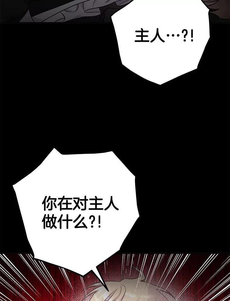 《如果我拯救了背德禽兽》36.对她的占有欲 第74页