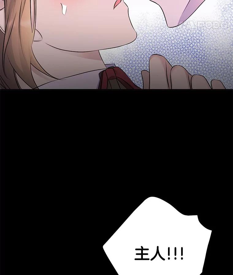 《如果我拯救了背德禽兽》36.对她的占有欲 第82页