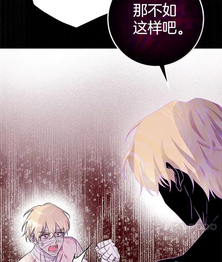 《如果我拯救了背德禽兽》36.对她的占有欲 第64页