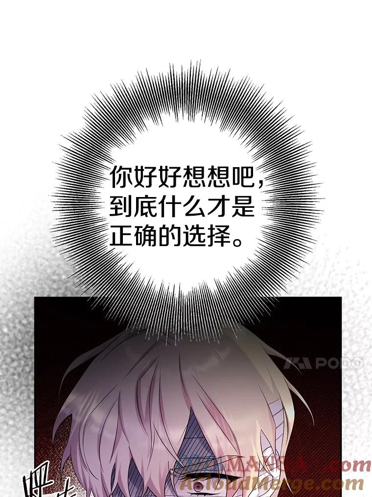 《如果我拯救了背德禽兽》36.对她的占有欲 第105页