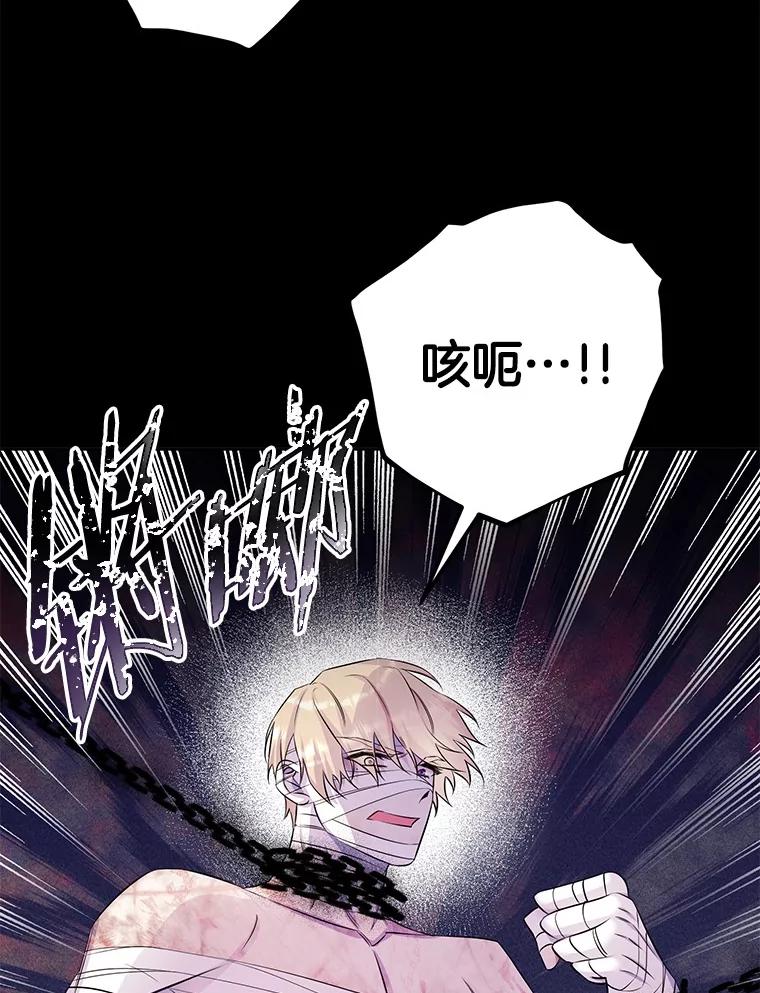 《如果我拯救了背德禽兽》36.对她的占有欲 第79页