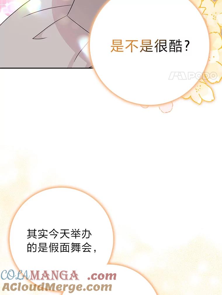 《消失的灰姑娘》35.迟来一步 第77页