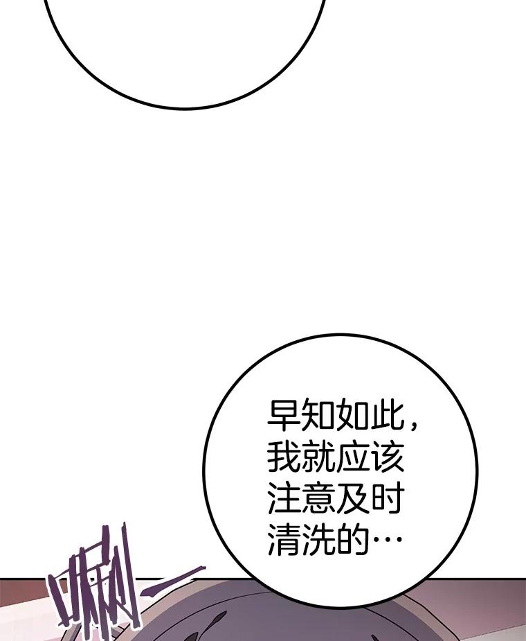 《如果我拯救了背德禽兽》37.找上门去 第36页