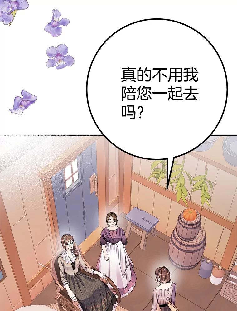 《如果我拯救了背德禽兽》37.找上门去 第20页