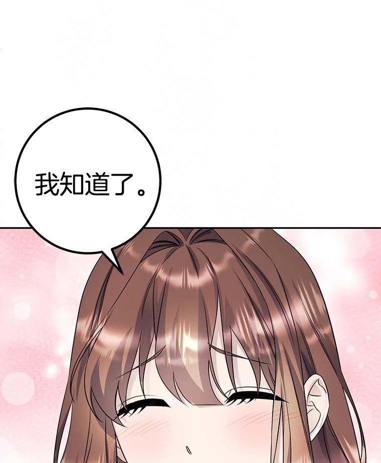 《如果我拯救了背德禽兽》37.找上门去 第30页