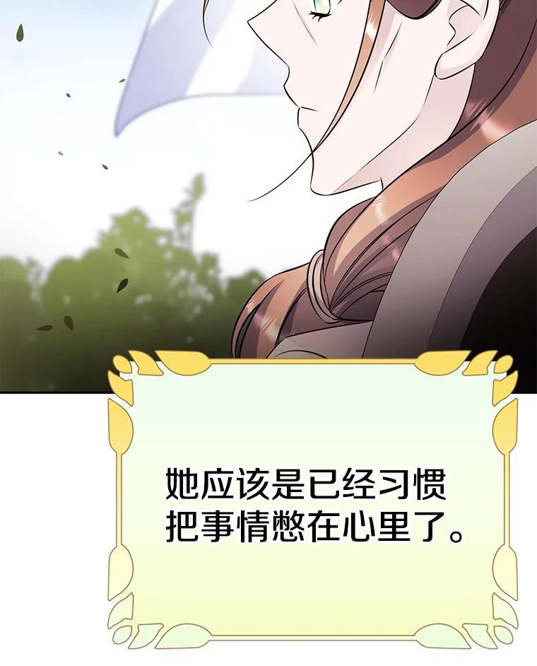 《如果我拯救了背德禽兽》37.找上门去 第16页